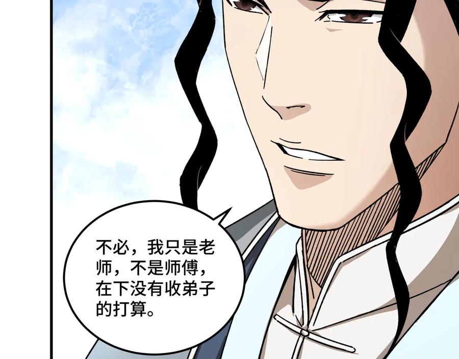 《最强反派系统》第94话 联合比武 第12页
