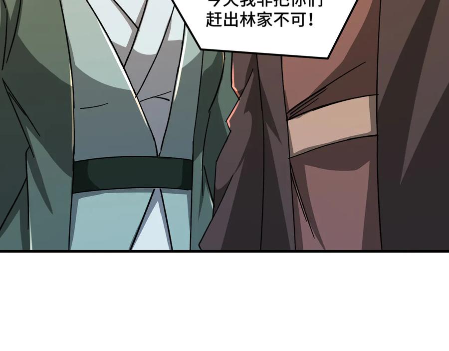《最强反派系统》第94话 联合比武 第24页