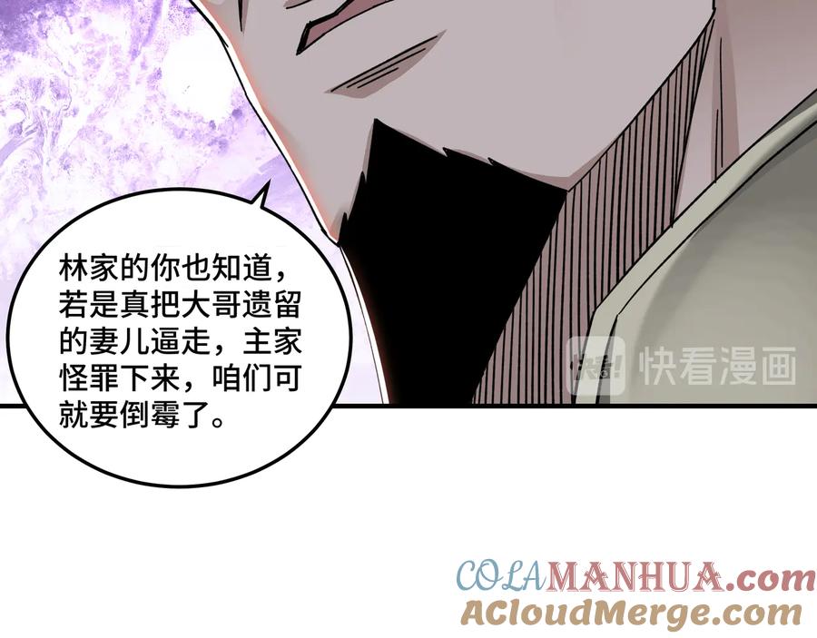 《最强反派系统》第94话 联合比武 第33页