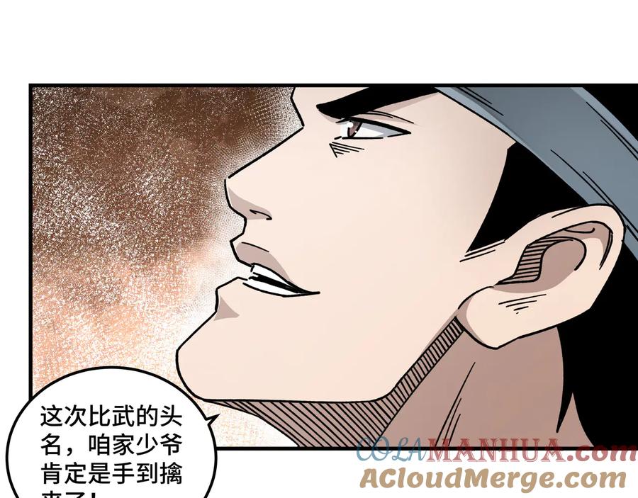 《最强反派系统》第94话 联合比武 第77页
