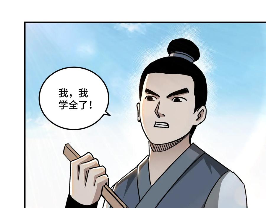 《最强反派系统》第94话 联合比武 第94页