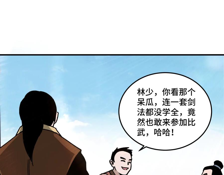 《最强反派系统》第94话 联合比武 第91页