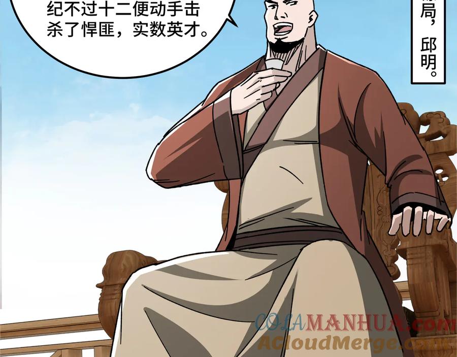 《最强反派系统》第94话 联合比武 第81页