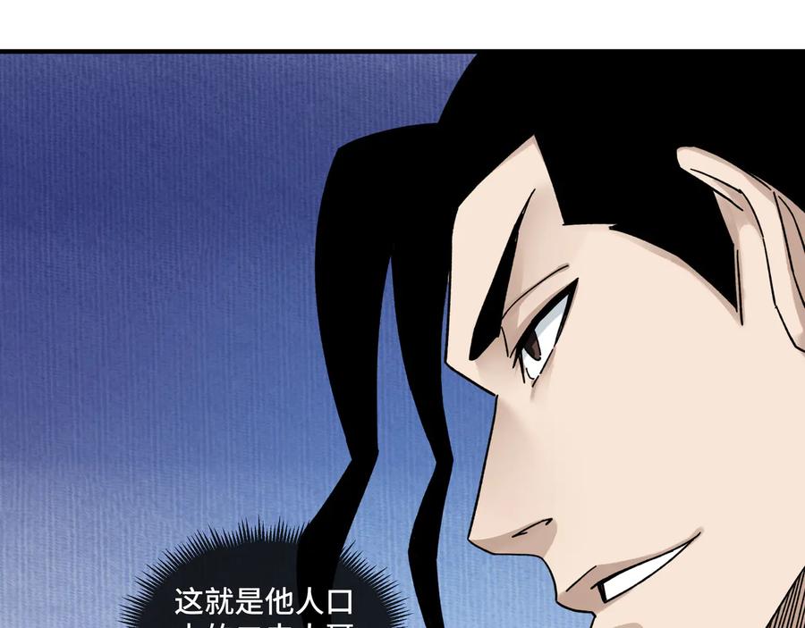 《最强反派系统》第94话 联合比武 第26页