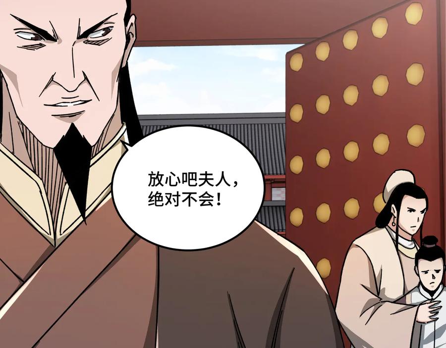 《最强反派系统》第94话 联合比武 第38页