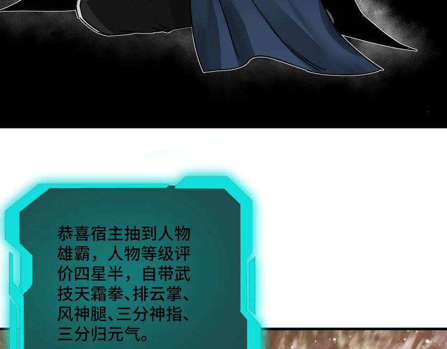 《最强反派系统》第94话 联合比武 第47页