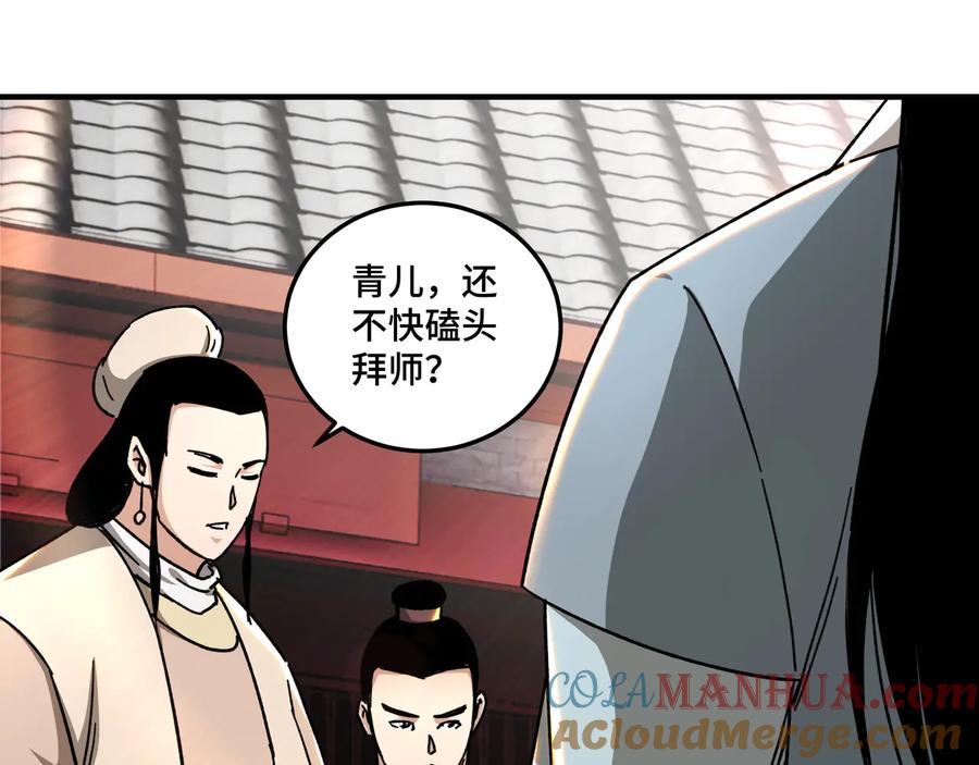 《最强反派系统》第94话 联合比武 第9页