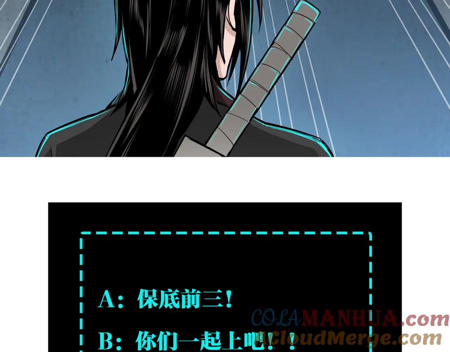 《最强反派系统》第94话 联合比武 第109页