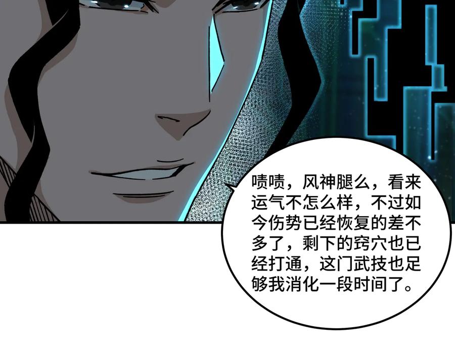 《最强反派系统》第94话 联合比武 第52页