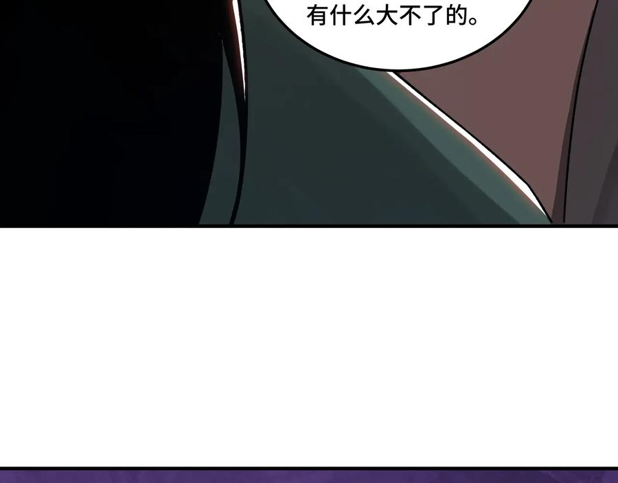 《最强反派系统》第94话 联合比武 第31页