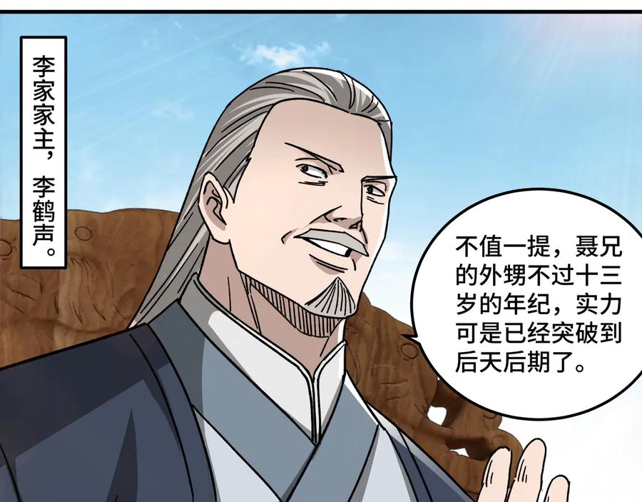 《最强反派系统》第94话 联合比武 第83页