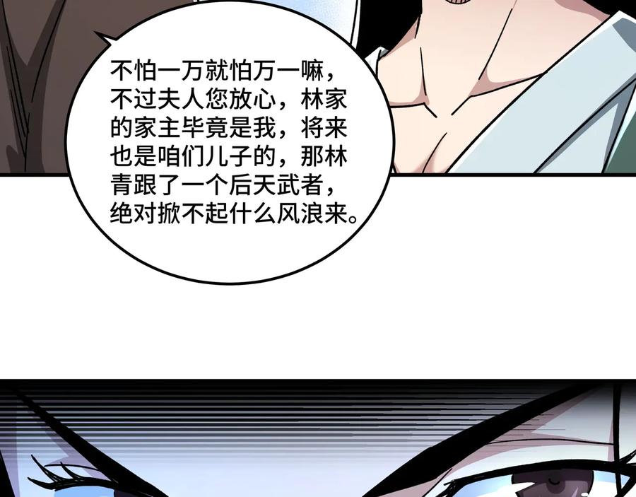 《最强反派系统》第94话 联合比武 第36页
