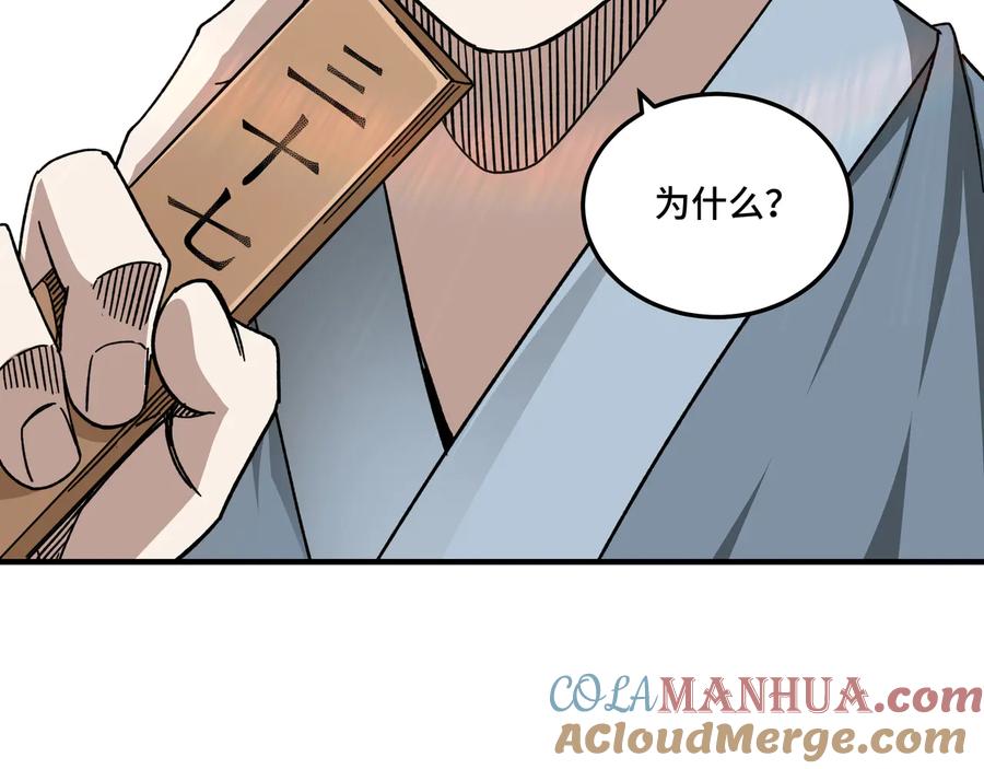 《最强反派系统》第95话 比武开始！ 第13页