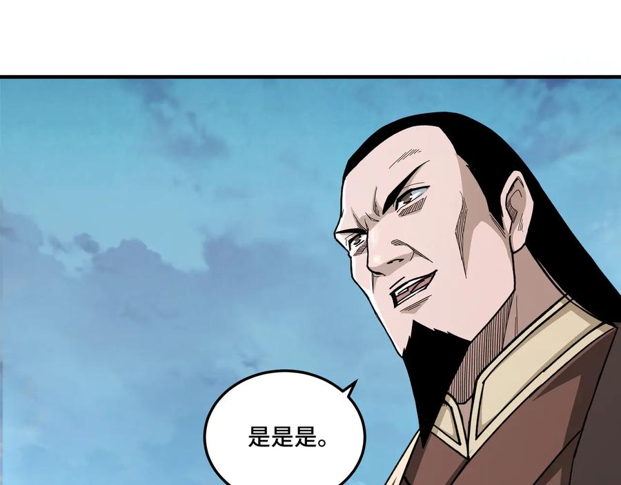 《最强反派系统》第95话 比武开始！ 第42页