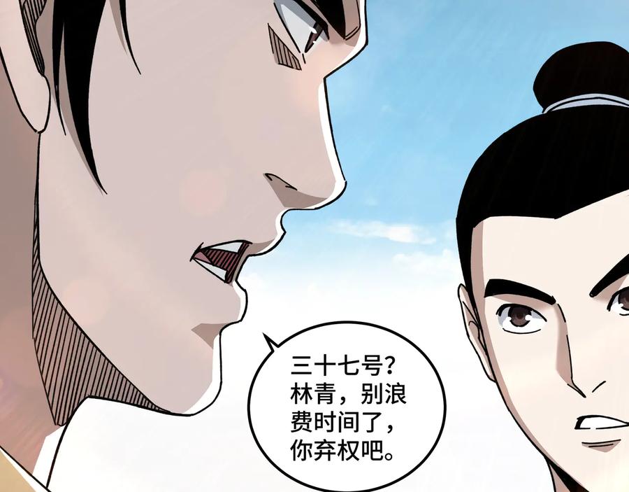 《最强反派系统》第95话 比武开始！ 第10页