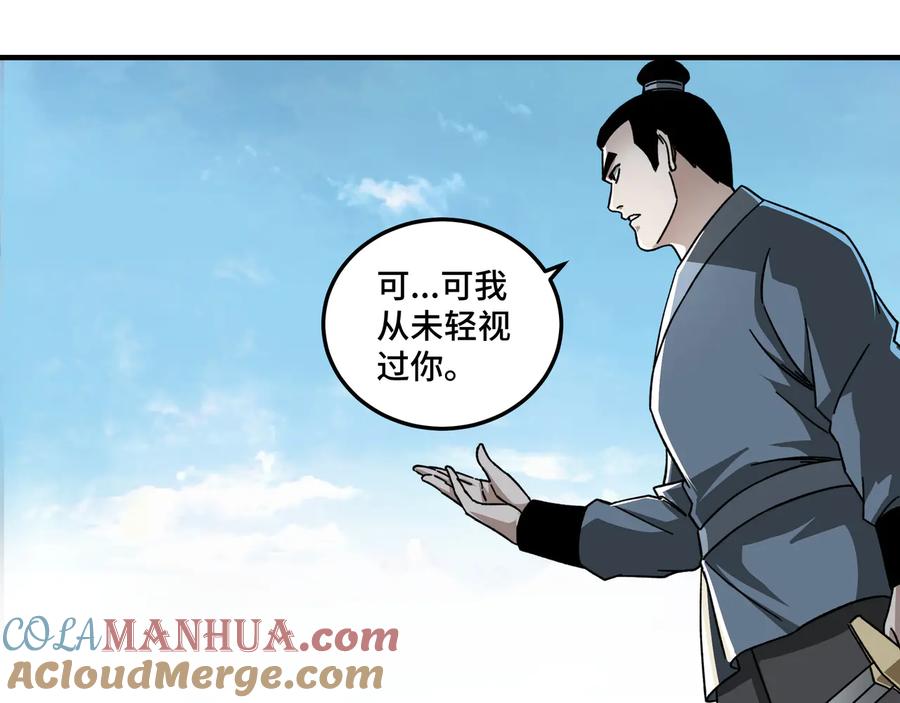《最强反派系统》第95话 比武开始！ 第77页