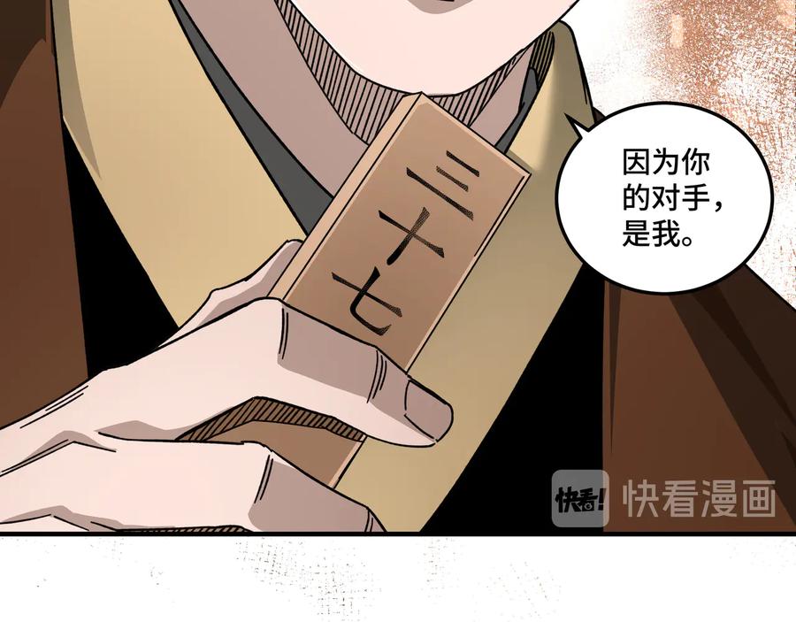 《最强反派系统》第95话 比武开始！ 第16页