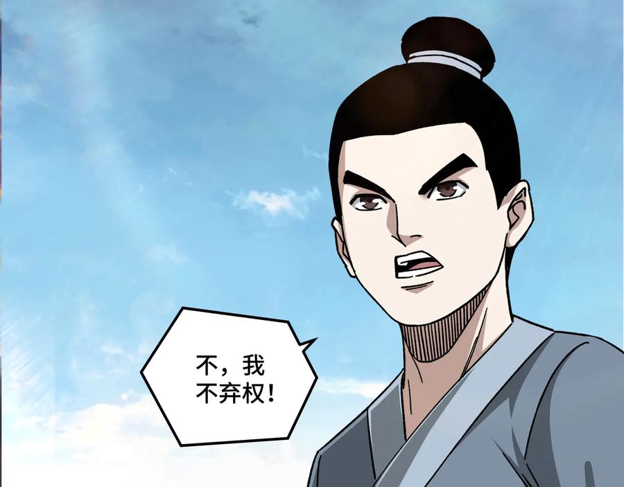 《最强反派系统》第95话 比武开始！ 第18页