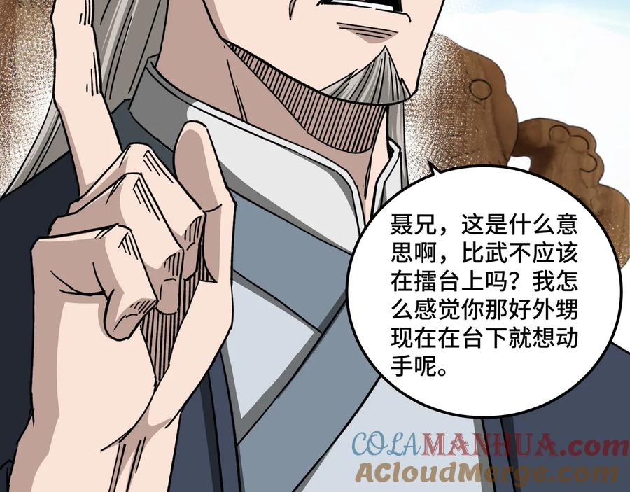 《最强反派系统》第95话 比武开始！ 第33页
