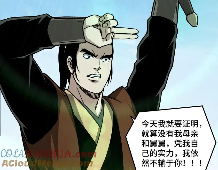 《最强反派系统》第95话 比武开始！ 第81页