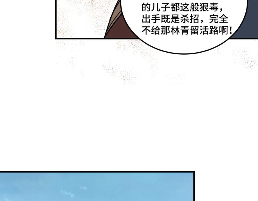 《最强反派系统》第95话 比武开始！ 第66页