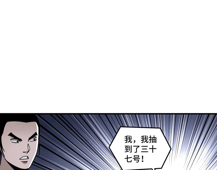 《最强反派系统》第95话 比武开始！ 第7页
