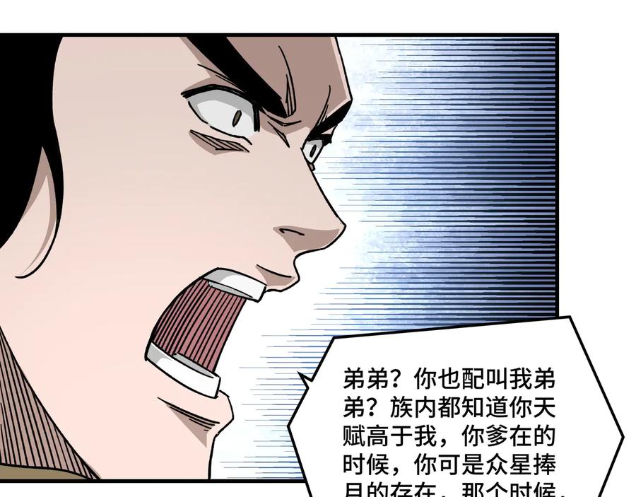 《最强反派系统》第95话 比武开始！ 第75页