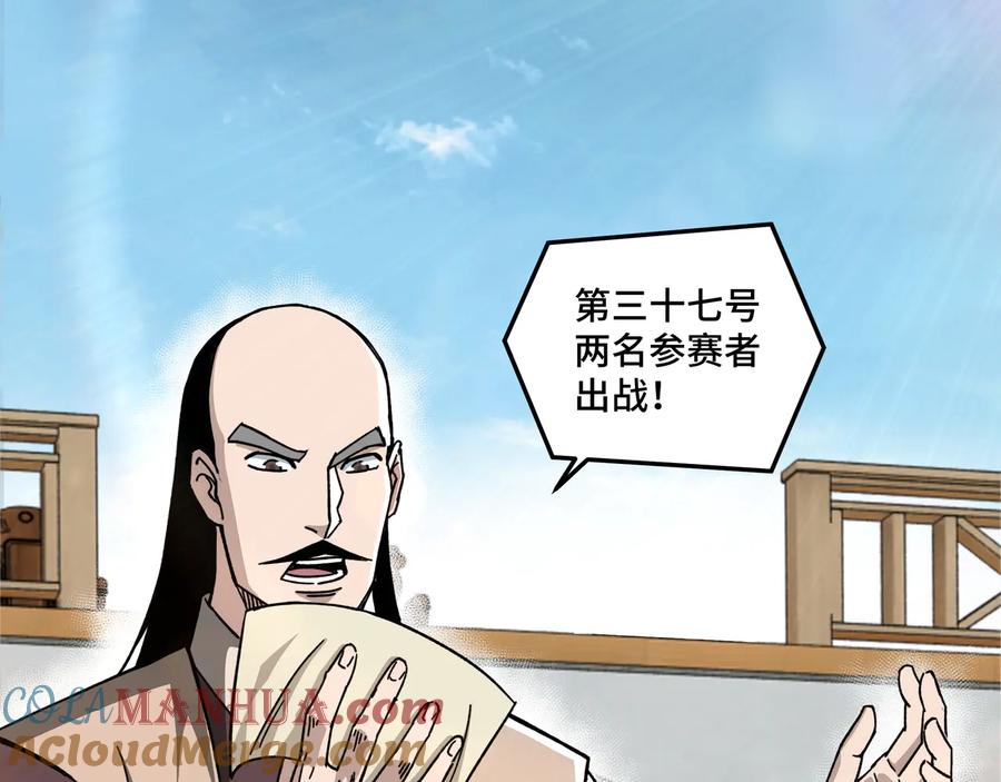 《最强反派系统》第95话 比武开始！ 第5页