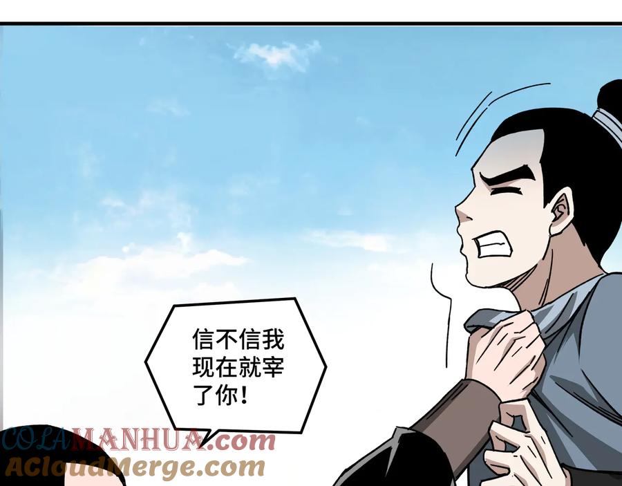 《最强反派系统》第95话 比武开始！ 第29页