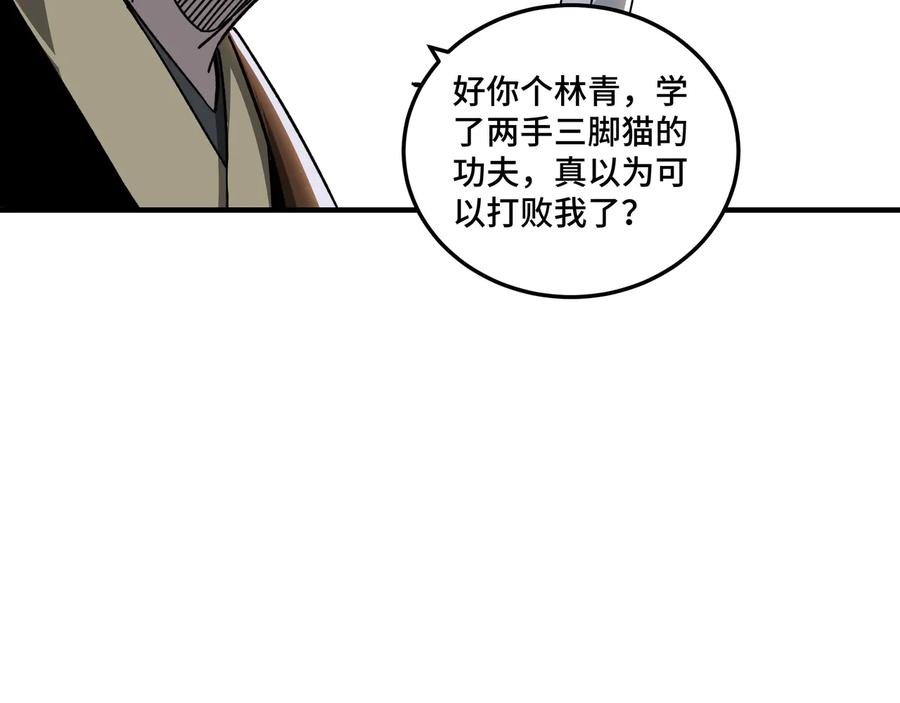 《最强反派系统》第95话 比武开始！ 第72页