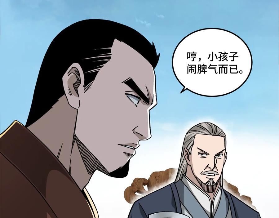 《最强反派系统》第95话 比武开始！ 第35页