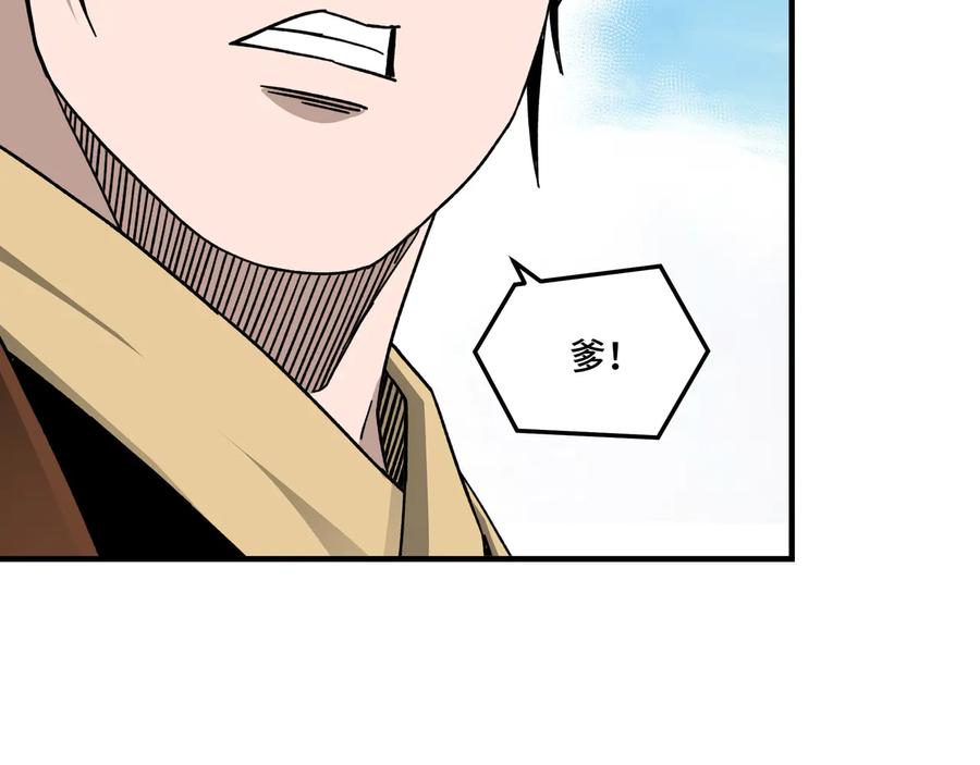 《最强反派系统》第95话 比武开始！ 第46页