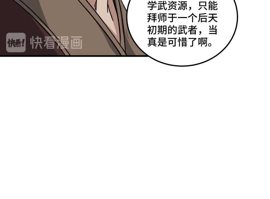 《最强反派系统》第95话 比武开始！ 第68页
