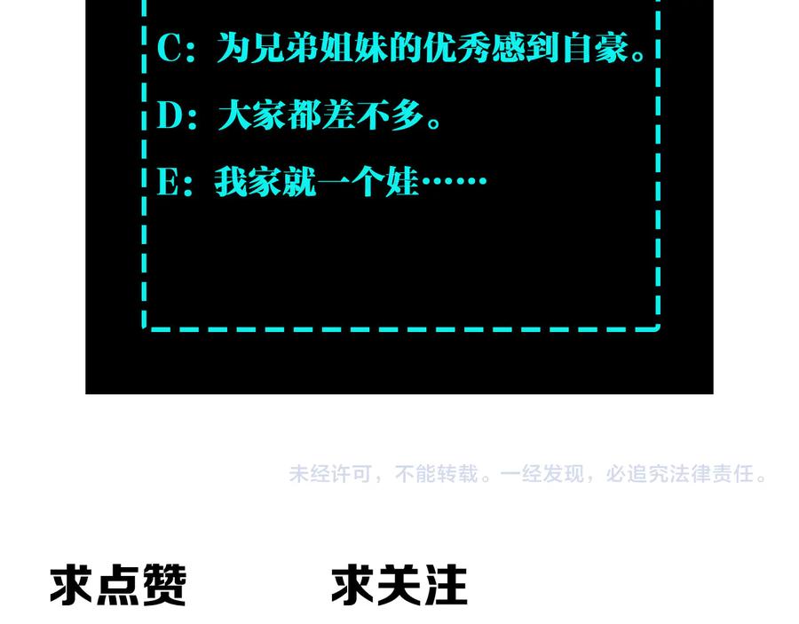《最强反派系统》第95话 比武开始！ 第107页
