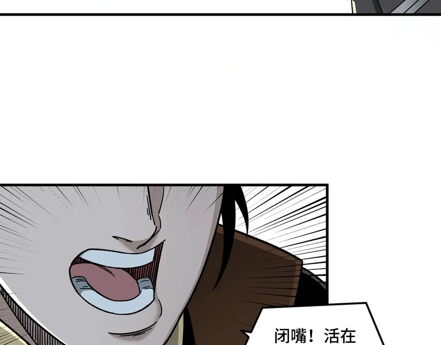 《最强反派系统》第95话 比武开始！ 第78页