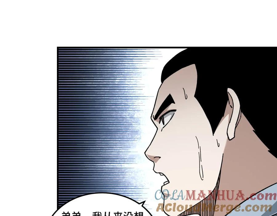 《最强反派系统》第95话 比武开始！ 第73页