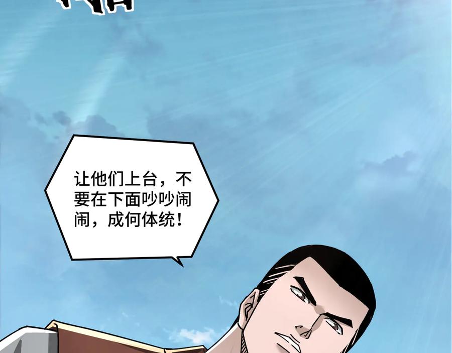 《最强反派系统》第95话 比武开始！ 第38页