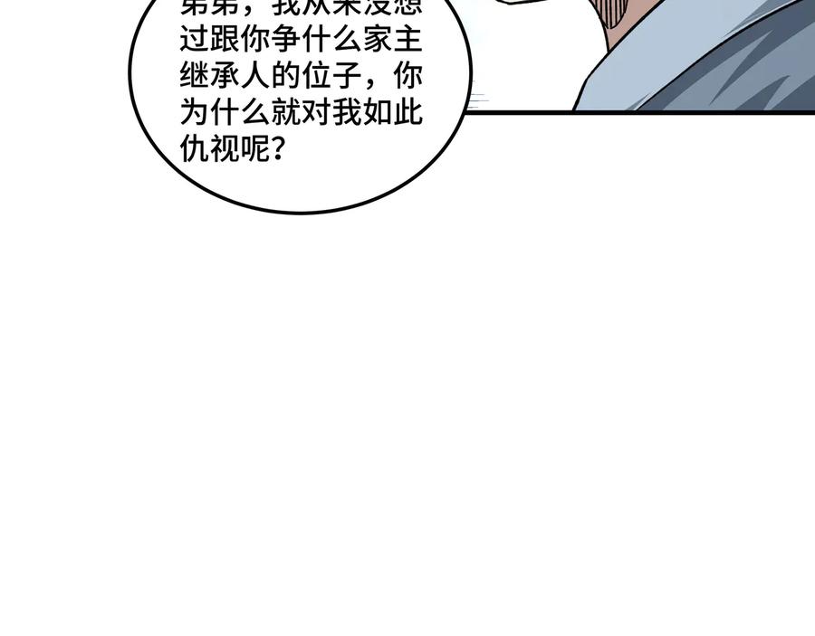 《最强反派系统》第95话 比武开始！ 第74页