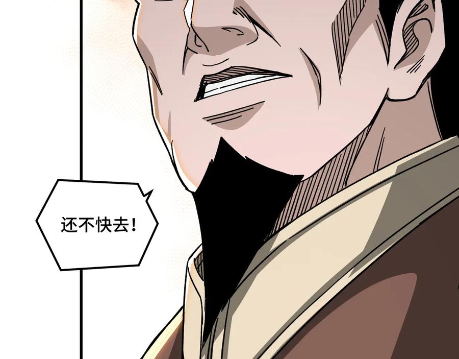 《最强反派系统》第95话 比武开始！ 第48页