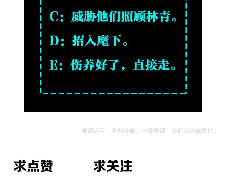 《最强反派系统》第96话 武道真意 第99页
