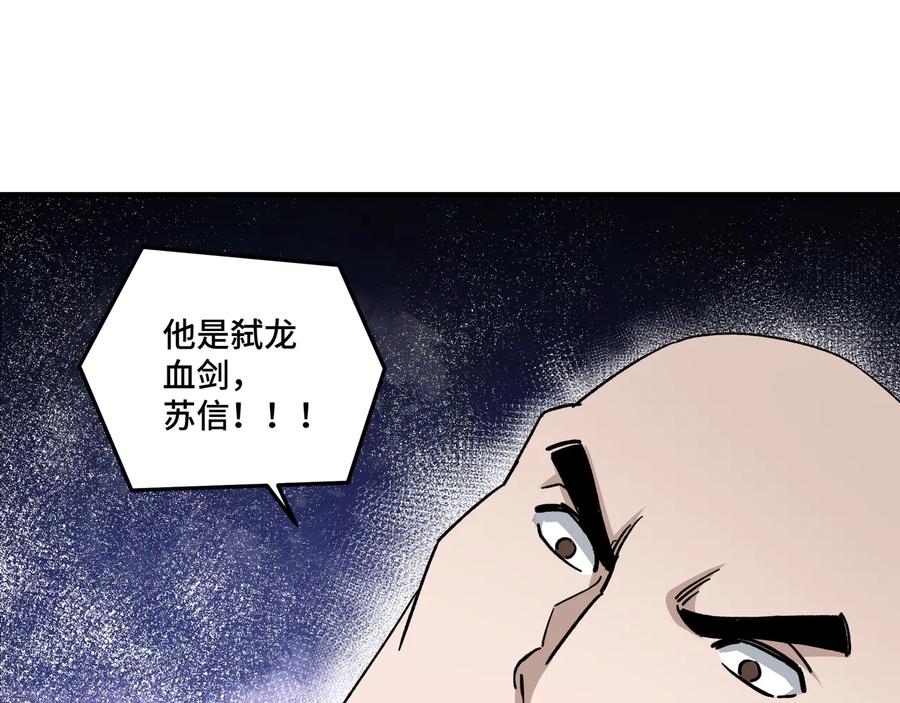 《最强反派系统》第96话 武道真意 第87页