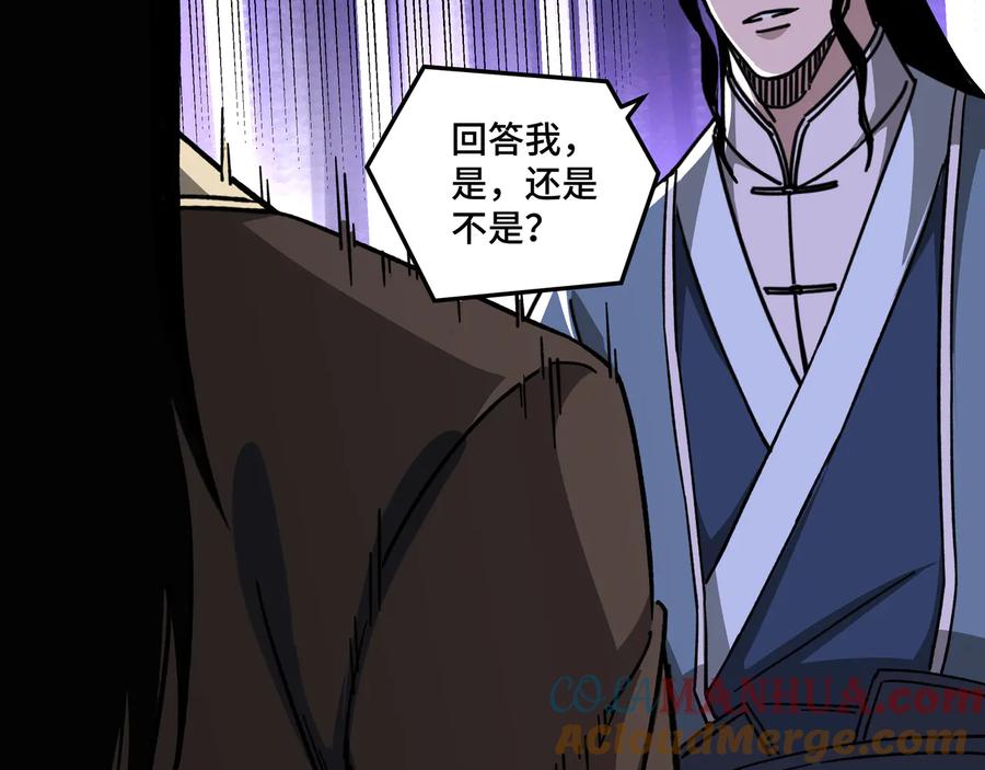 《最强反派系统》第96话 武道真意 第45页
