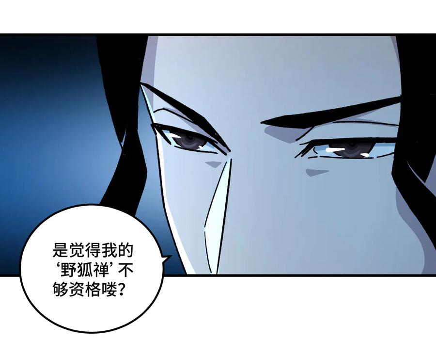 《最强反派系统》第96话 武道真意 第40页