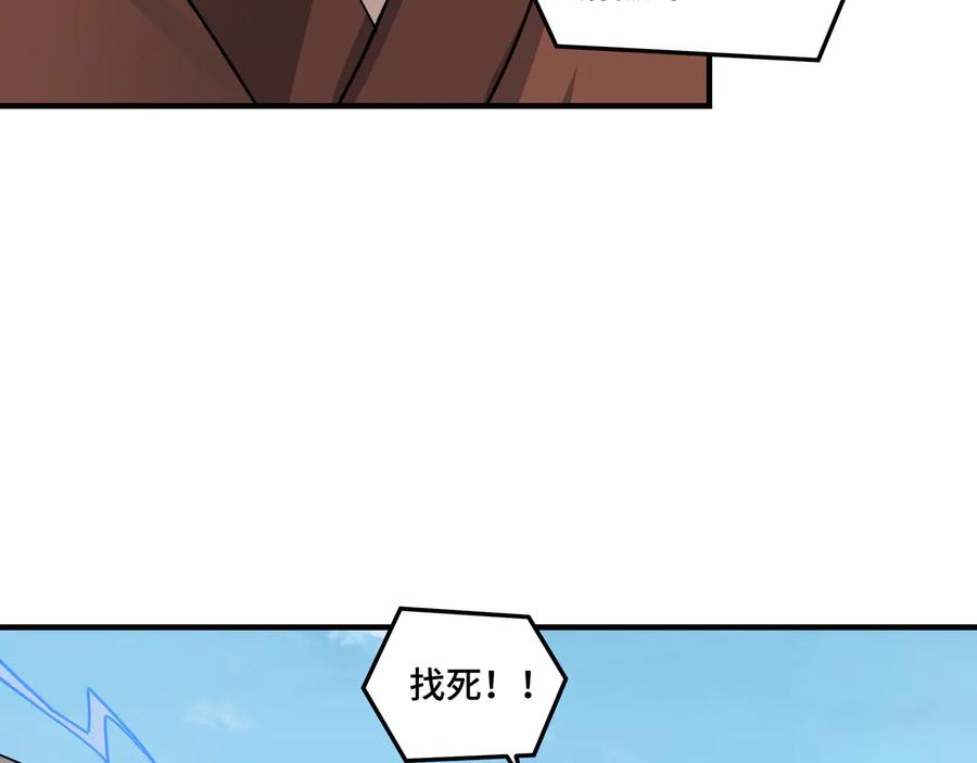 《最强反派系统》第96话 武道真意 第63页