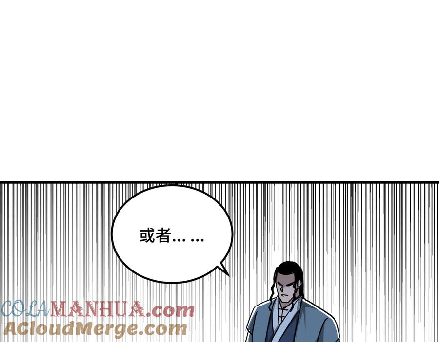 《最强反派系统》第96话 武道真意 第57页