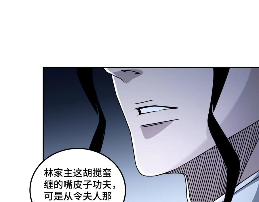 《最强反派系统》第96话 武道真意 第31页