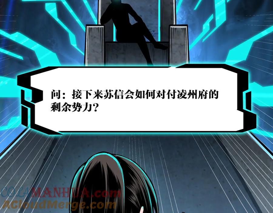 《最强反派系统》第96话 武道真意 第97页