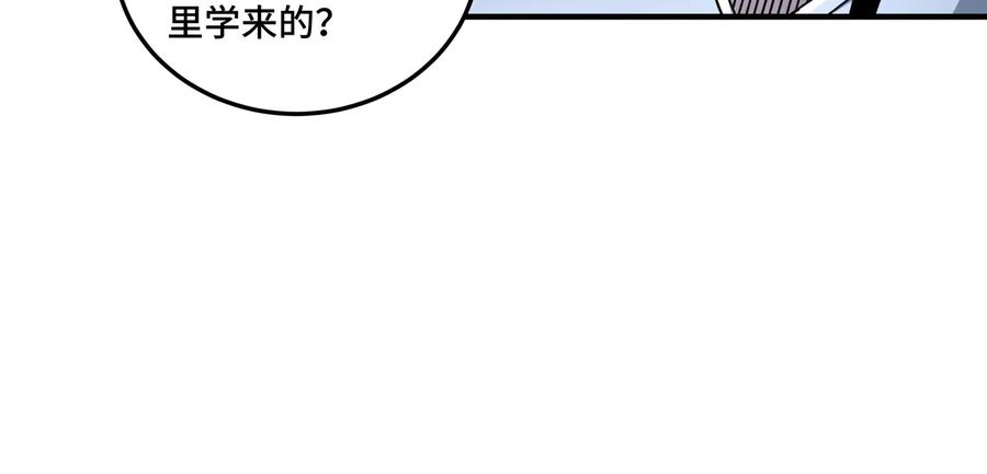 《最强反派系统》第96话 武道真意 第32页