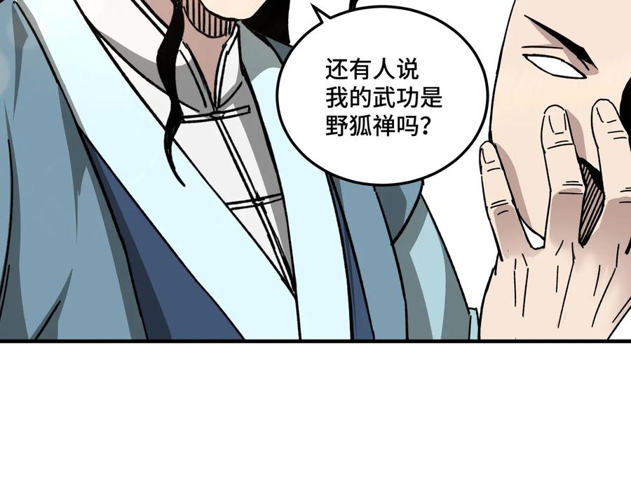 《最强反派系统》第96话 武道真意 第94页