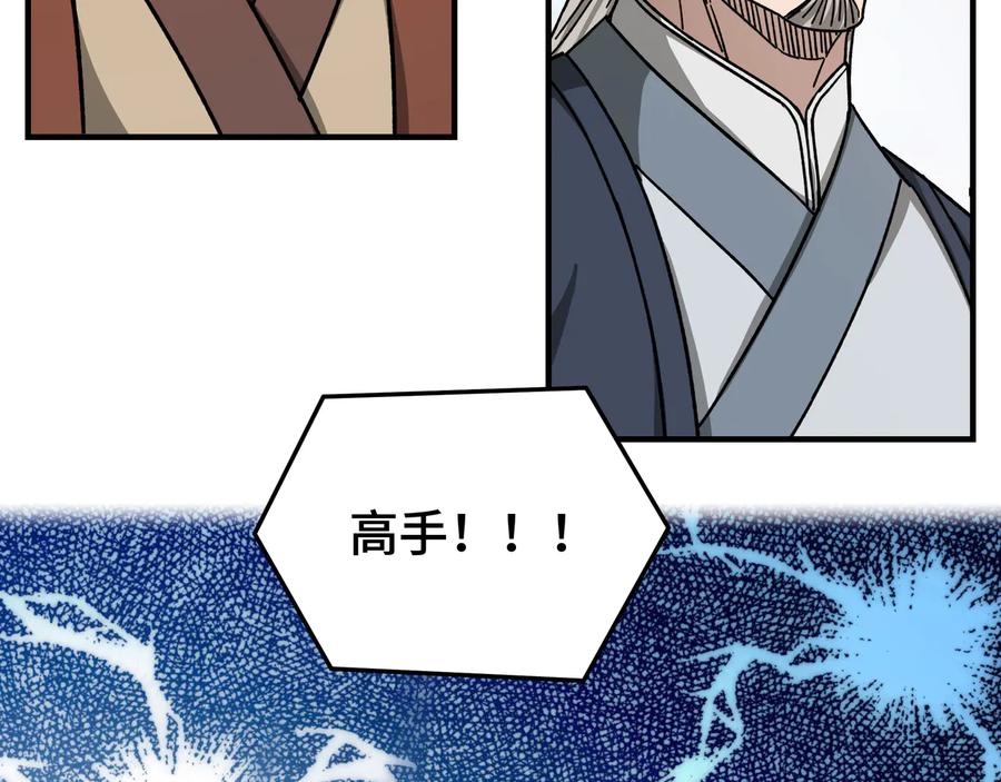 《最强反派系统》第96话 武道真意 第34页